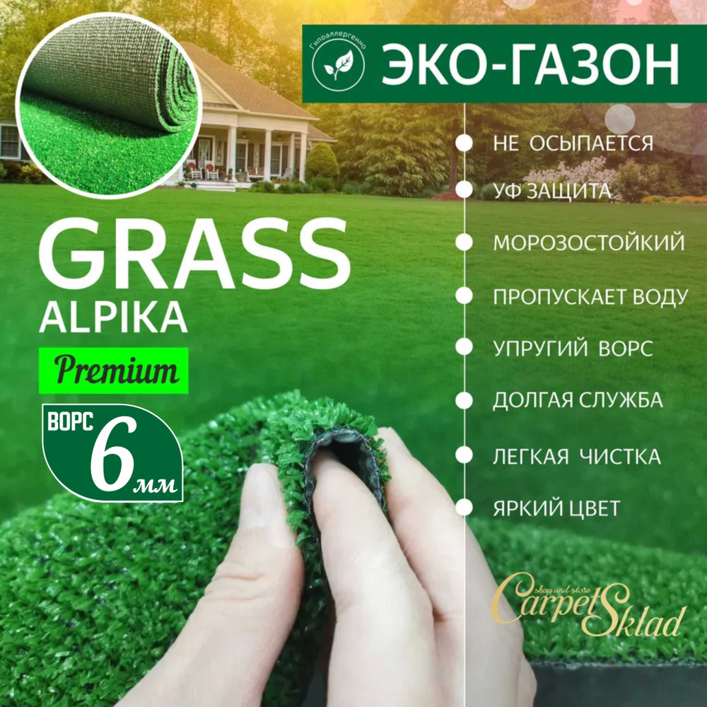Витебские ковры Ковер GRASS ALPIKA - искусственная трава ( газон ) / Травяной зеленый ковер для балкона, #1