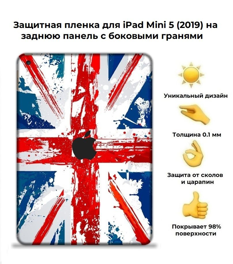 Защитная пленка для планшета Apple iPad mini (2019)/чехол наклейка на iPad mini 5 2019  #1