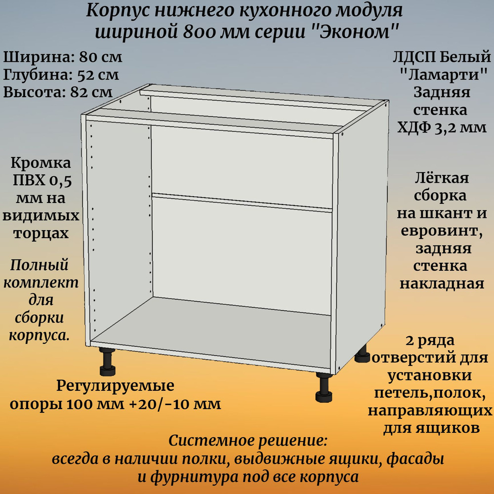 Корпус напольного кухонного модуля ш*г*в: 80х52х82 см, под полки и выдвижные ящики, серия "Эконом"  #1