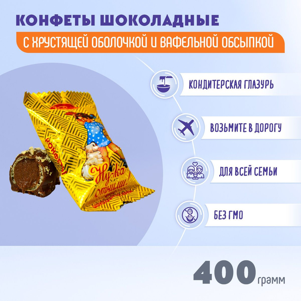 Конфеты Ну-ка отними шоколадный крем 500 гр Красный октябрь  #1