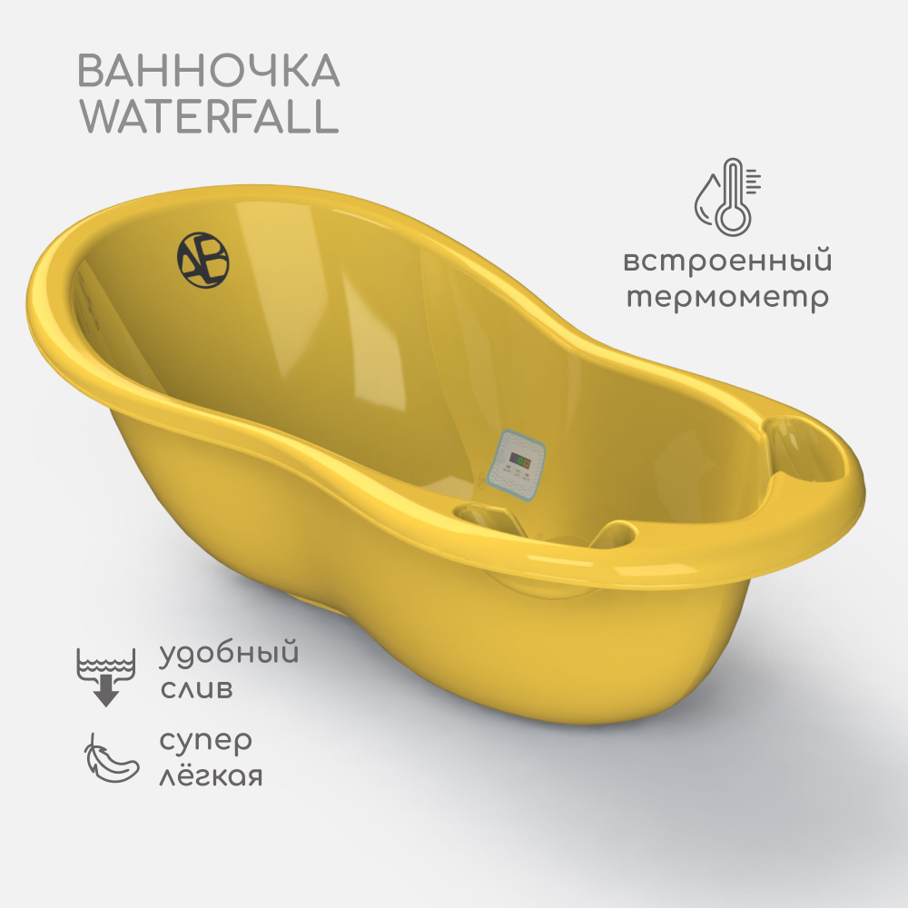 Ванночка детская для купания новорожденных со встроенным термометром AMAROBABY Waterfall, жёлтый  #1