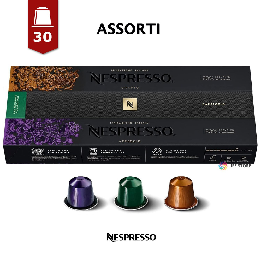 Набор кофе в капсулах Nespresso ASSORTI, 30 шт. (3 бленда - Livanto, Capriccio, Arpeggio)  #1