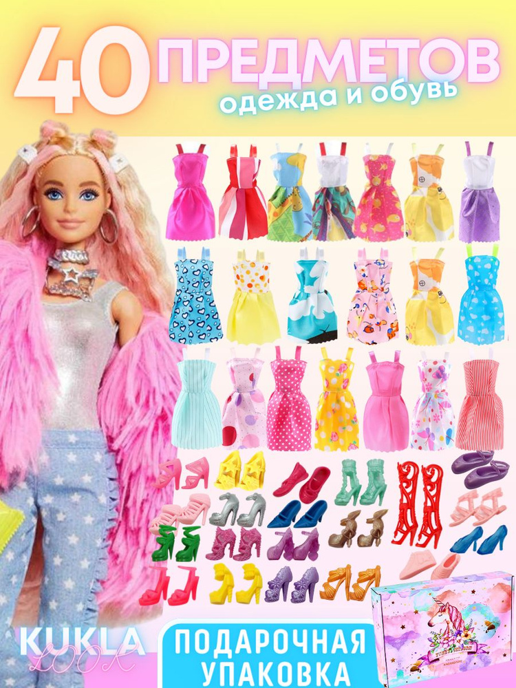 «Игра в детство». Почему одежда куклы Барби захватила мир