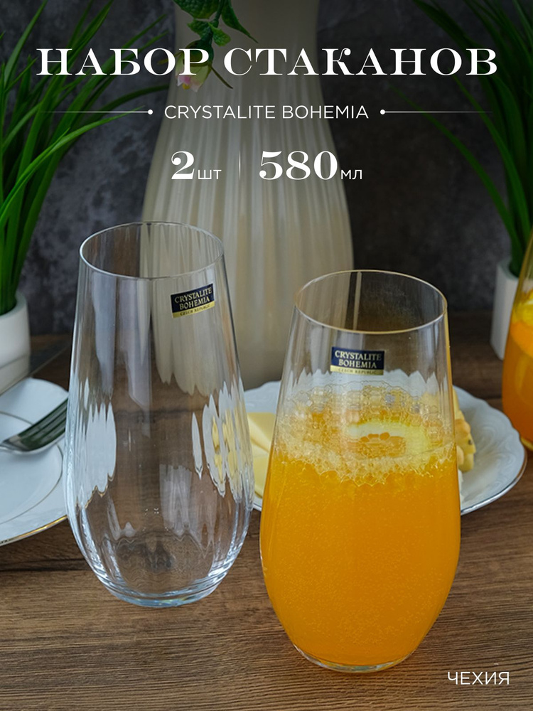Набор стаканов для воды высокие Columba Optic Crystalite Bohemia 580 мл 2 шт.  #1