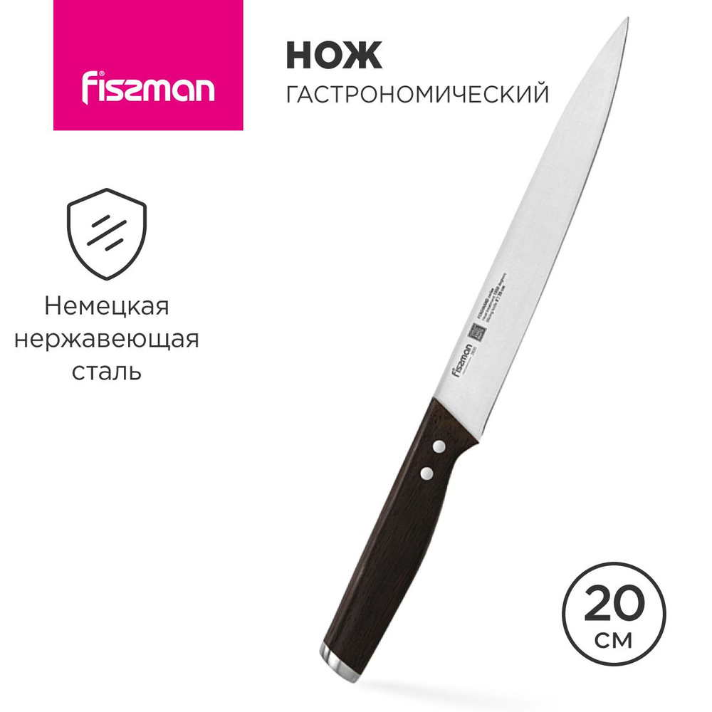 Нож кухонный Гастрономический универсальный 20 см #1