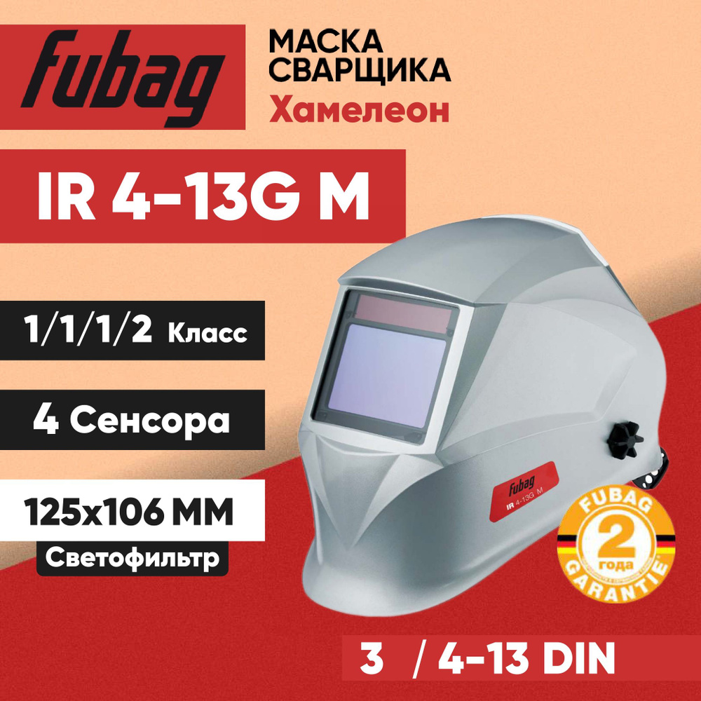 Сварочная маска Хамелеон Fubag Optima 4-13 Visor / IR 4-13G M размер смотрового окна 100x65 мм / 4 сенсора #1