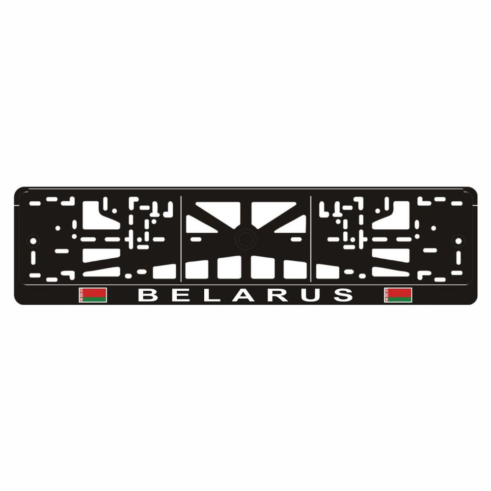 Рамка для автомобильного номера "БЕЛАРУСЬ (BELARUS)", Арт рэйсинг  #1