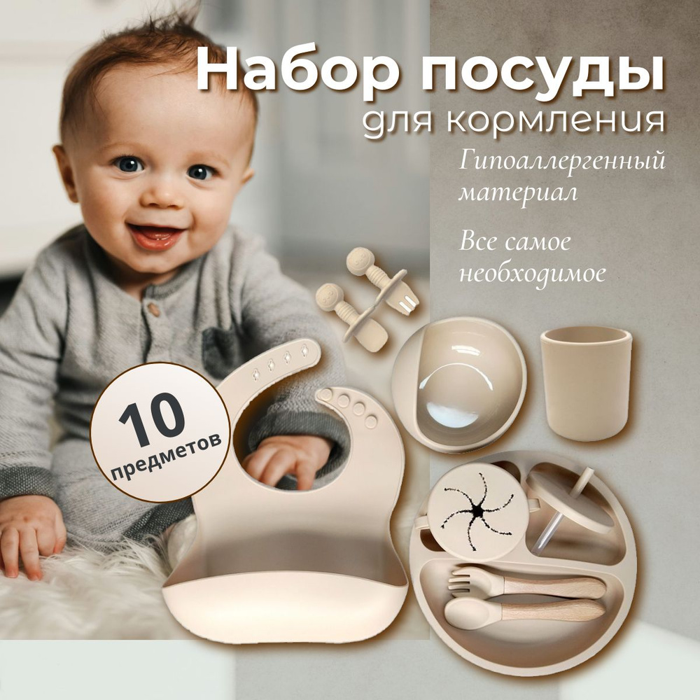 Набор посуды для кормления / силиконовая посуда для малыша  #1