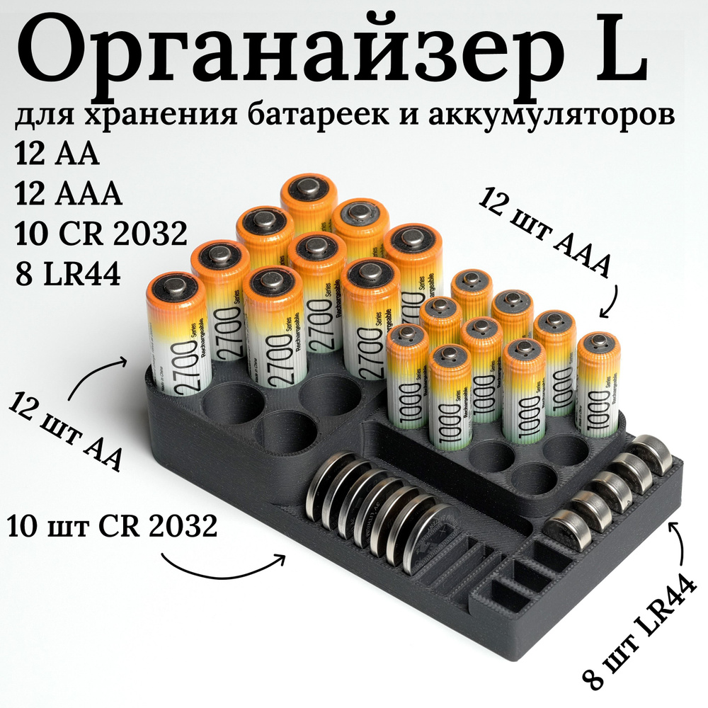 Бокс органайзер для батареек и аккумуляторов 12шт AA, 12шт ААА, 10шт CR2032, 8шт LR44  #1