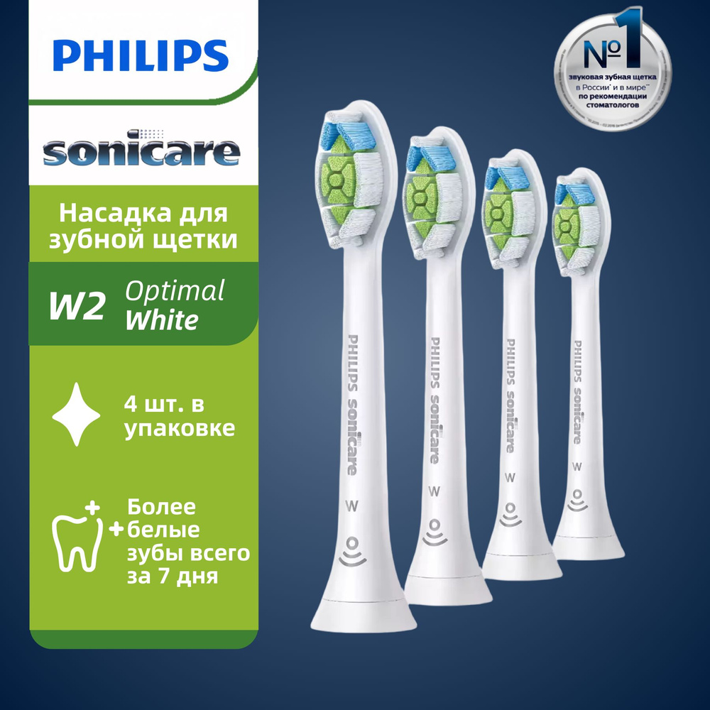Philips Sonicare W2 Optimal White, стандартные звуковые головки для зубных щеток - 4 упаковки  #1