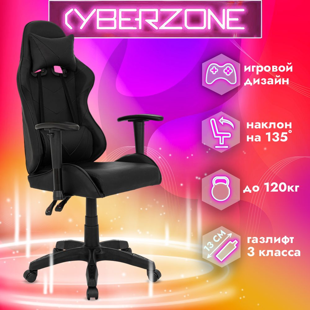 CyberZone Игровое компьютерное кресло, черный антрацит базовый  #1