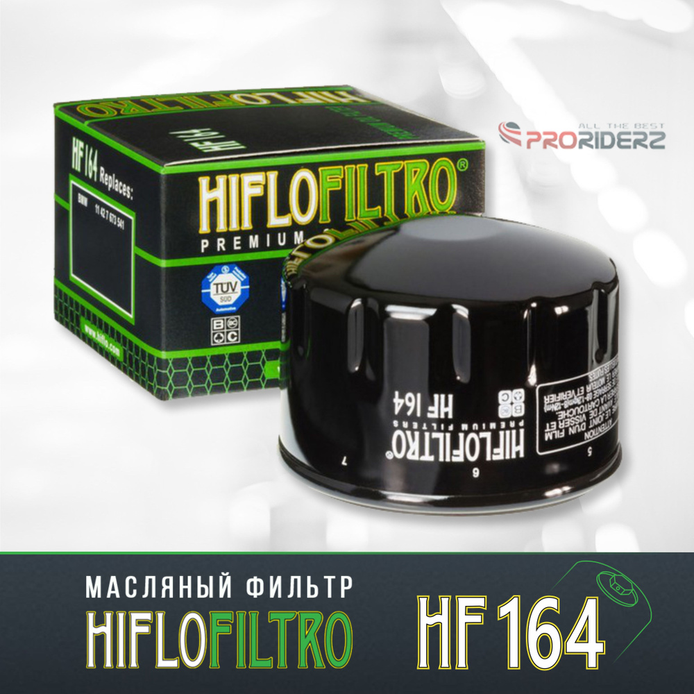Фильтр масляный HIFLO FILTRO HF164 BMW 11427673541, Kymco 1541A-LGC6-E00, Textron 105041  #1