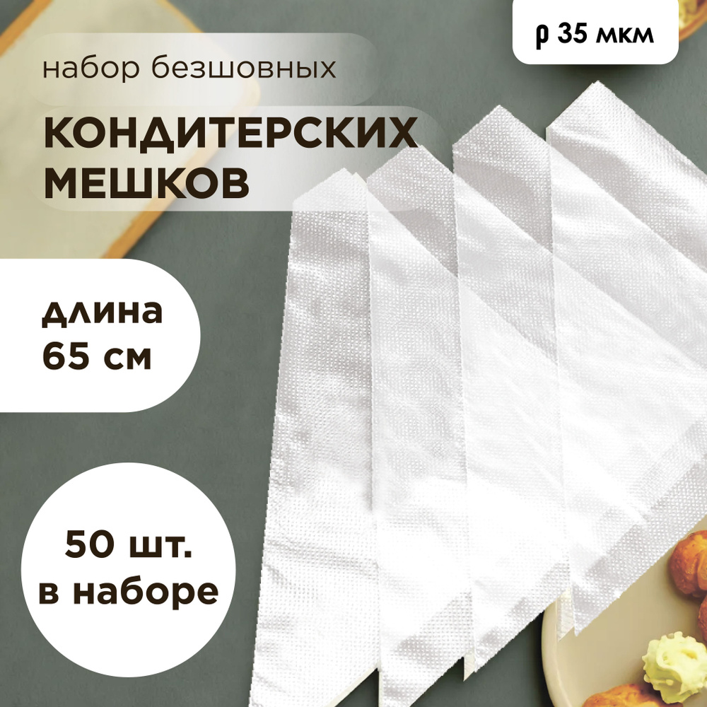 Мешок кондитерский одноразовый VTK Products 65 см 50 шт #1