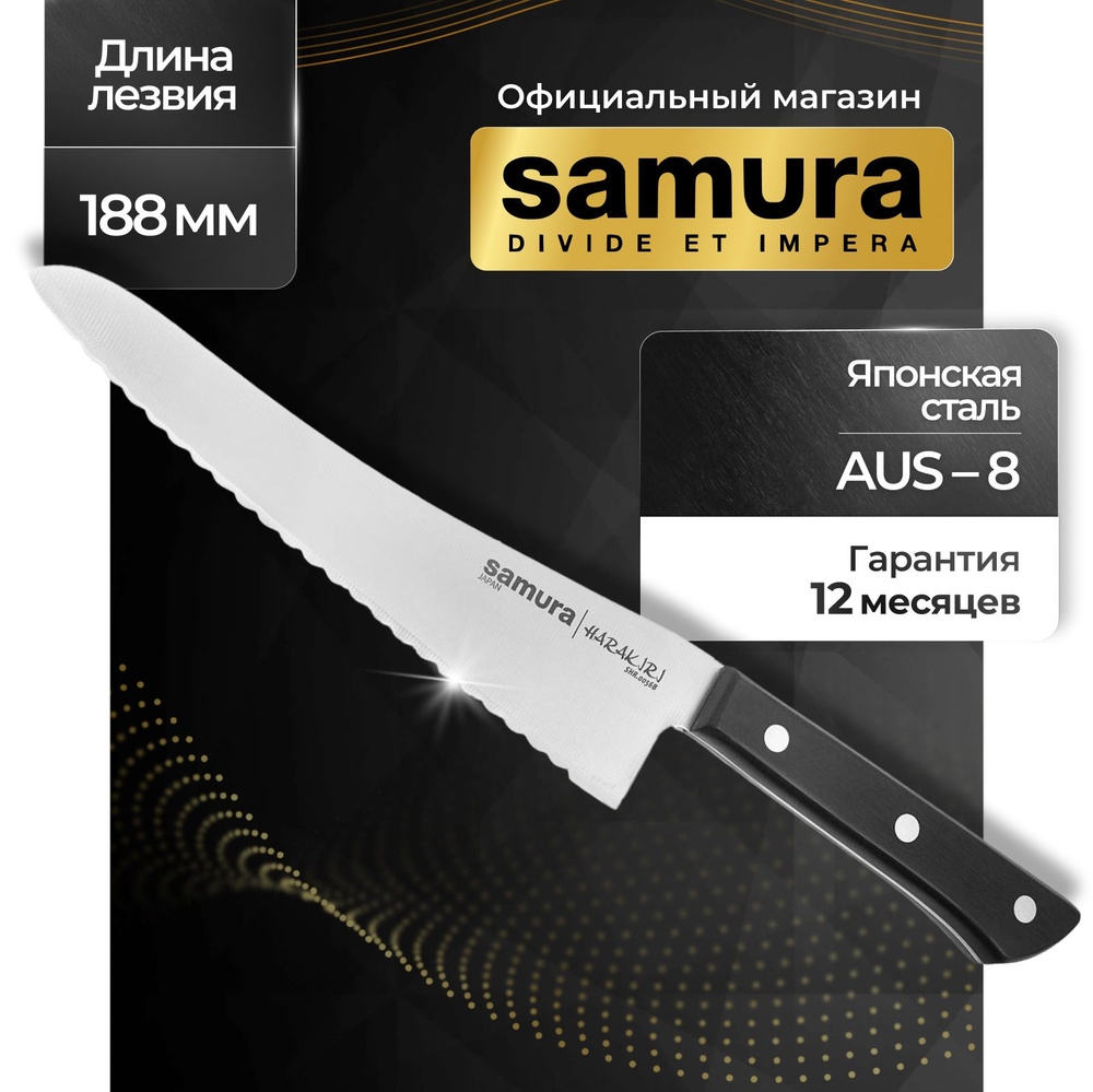 Нож кухонный для замороженных продуктов, Samura Harakiri SHR-0056B  #1