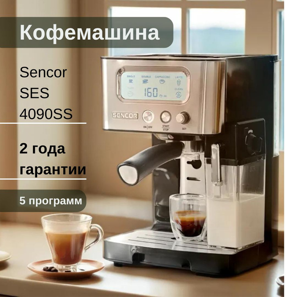 Кофеварка рожковая/ кофемашина рожковая Sencor SES 4090 SS #1