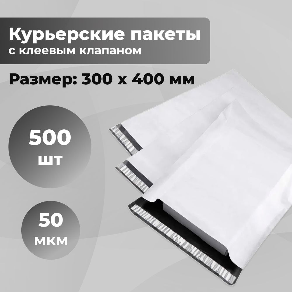 Курьерский упаковочный сейф пакет 300х400 мм, с клеевым клапаном, 50 мкм, 500 штук светло-серый  #1