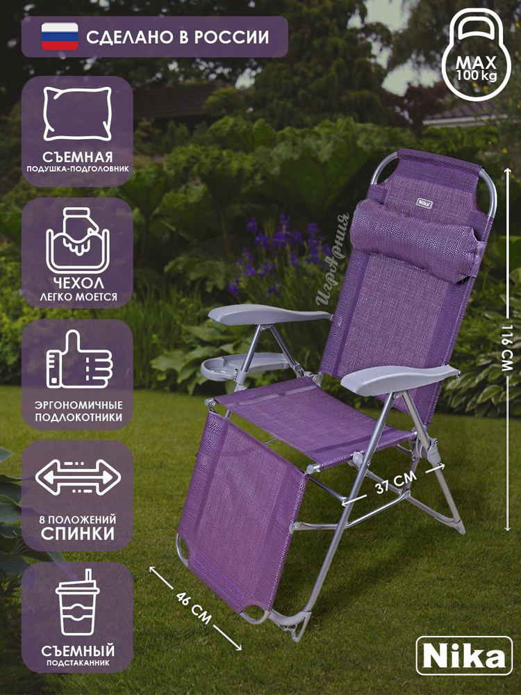 Кресло-шезлонг Nika КШ3/1 складное садовое с подстаканником подножкой и регулируемой спинкой для дома #1