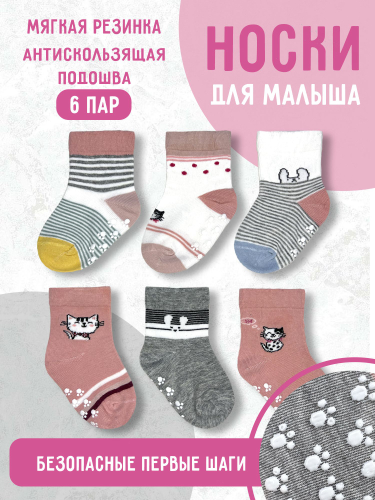 Носки для малышей #1