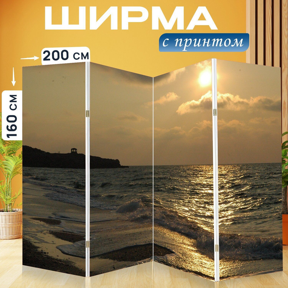Ширма "Море, заход солнца, волны" перегородка для зонирования комнаты с принтом 200x160 см. на холсте #1