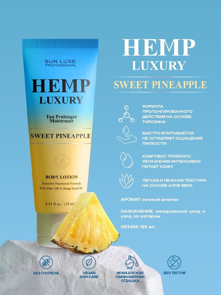 Лосьон для тела после загара с пролангирующим действием - Hemp Luxury Sweet Pineapple  #1