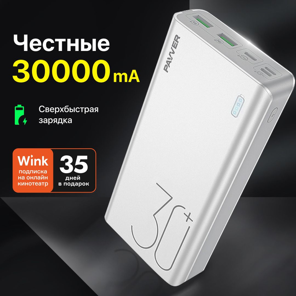 Внешний аккумулятор повербанк power bank acefast 30000 mAh с быстрой зарядкой 22.5W для телефона Iphone, #1