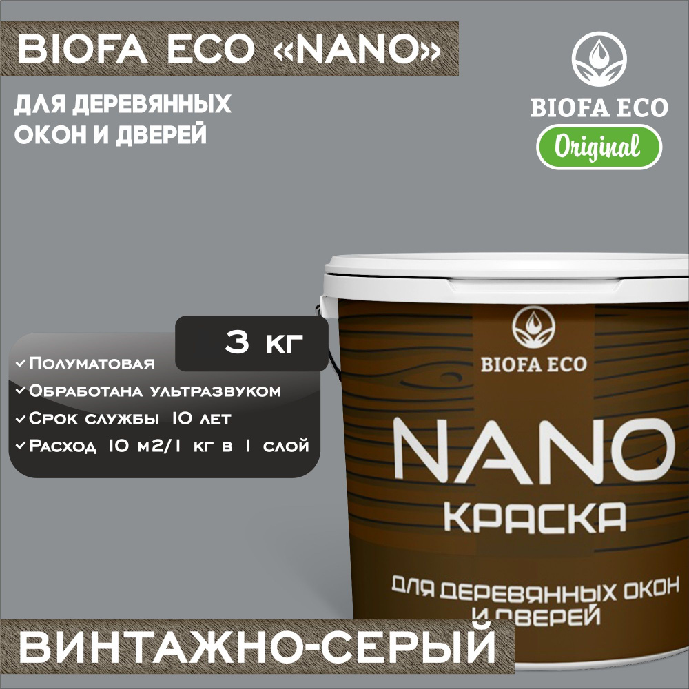 Краска BIOFA ECO NANO для деревянных окон и дверей, укрывистая, полуматовая, цвет винтажно-серый, 3 кг #1