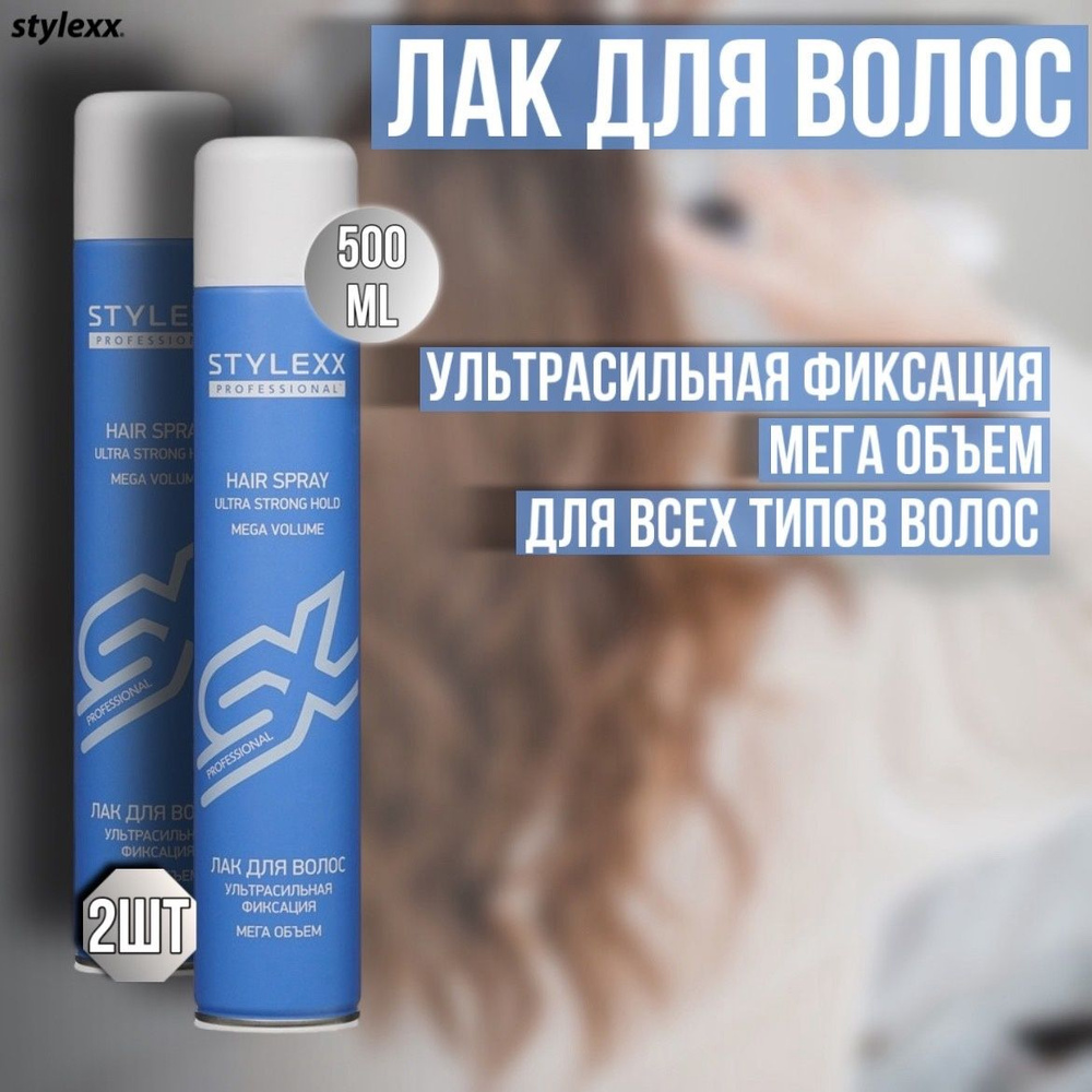 Лак для волос 2 штуки Stylexx Professional Mega Volume, фиксация 5 500 мл #1