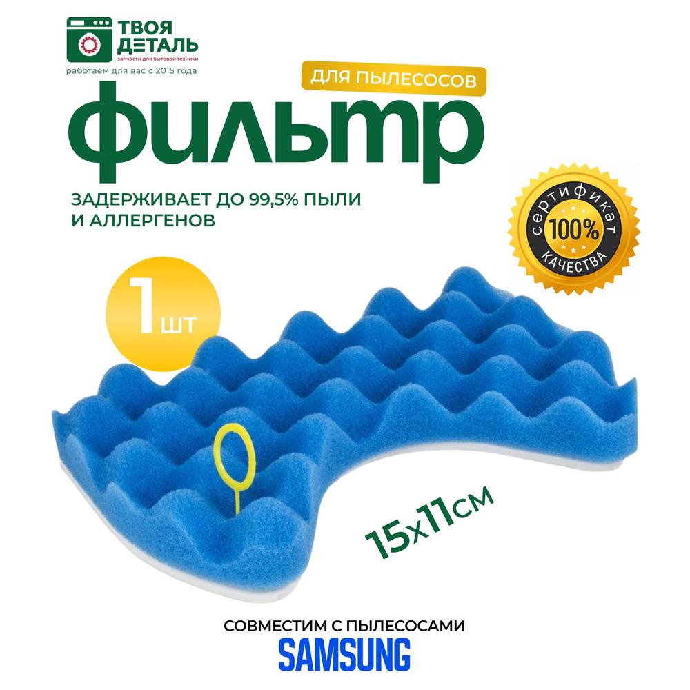 Фильтр для пылесосов Samsung #1