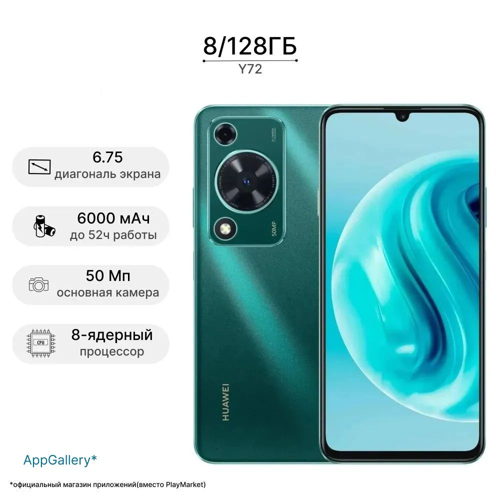 HUAWEI Смартфон Y72 8/128 ГБ, зеленый #1