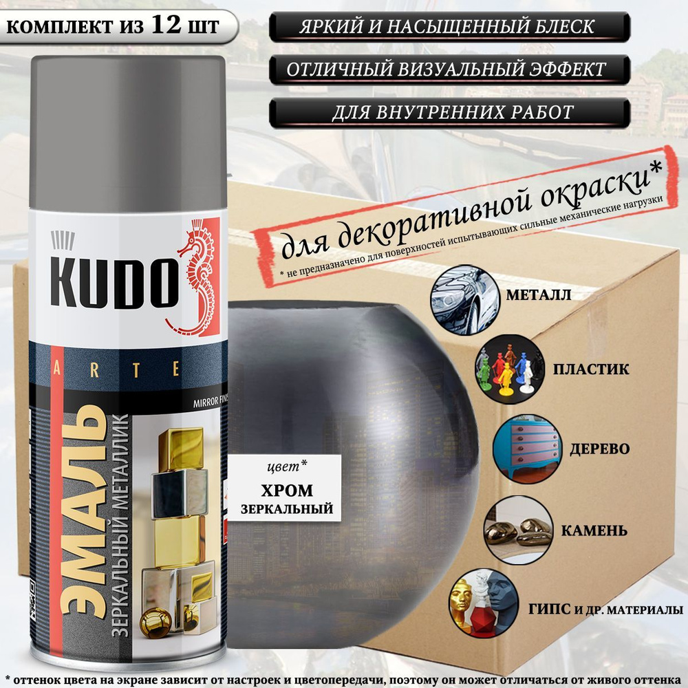 Краска универсальная KUDO "MIRROR FINISH", хром зеркальный, металлик, аэрозоль, 520мл, комплект 12 шт #1