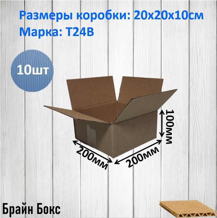 Коробка для переезда длина 20 см, ширина 20 см, высота 10 см.  #1