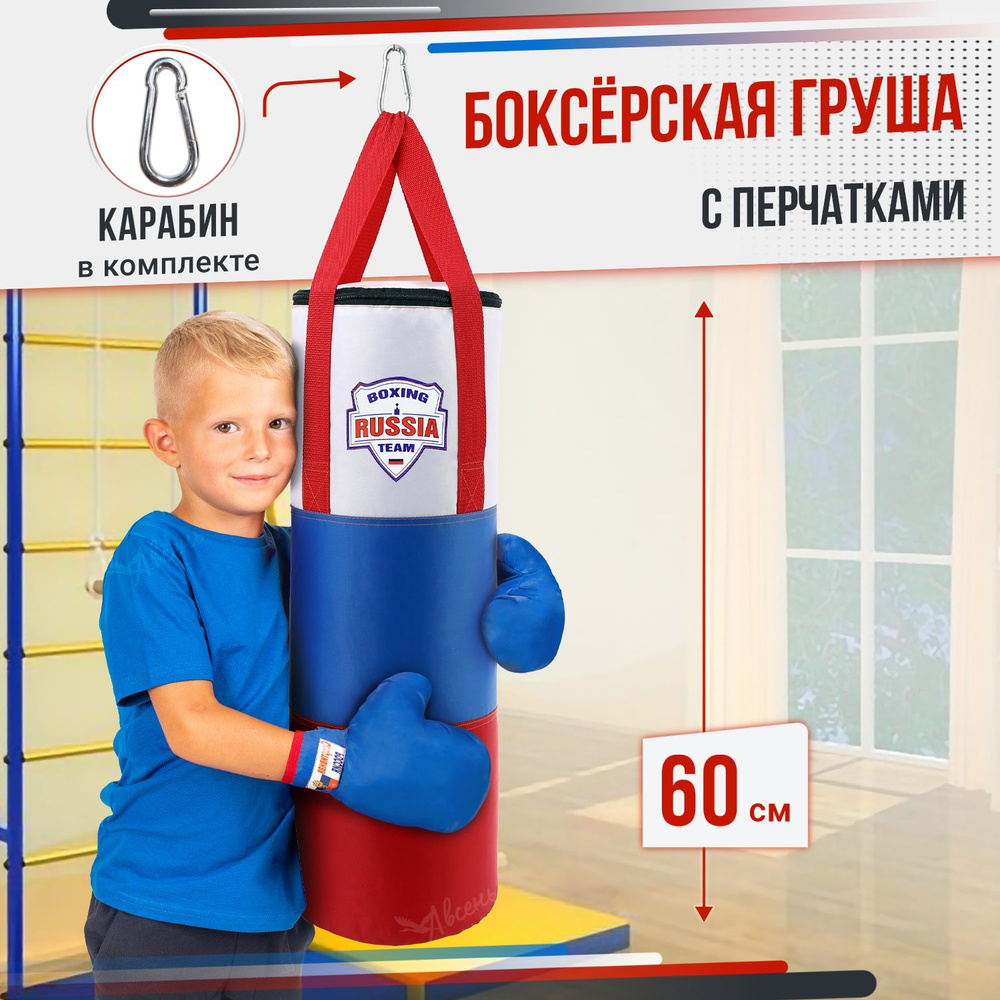 Боксерский набор детский - Груша боксерская детская подвесная 60 см с перчатками, спортивный комплекс #1