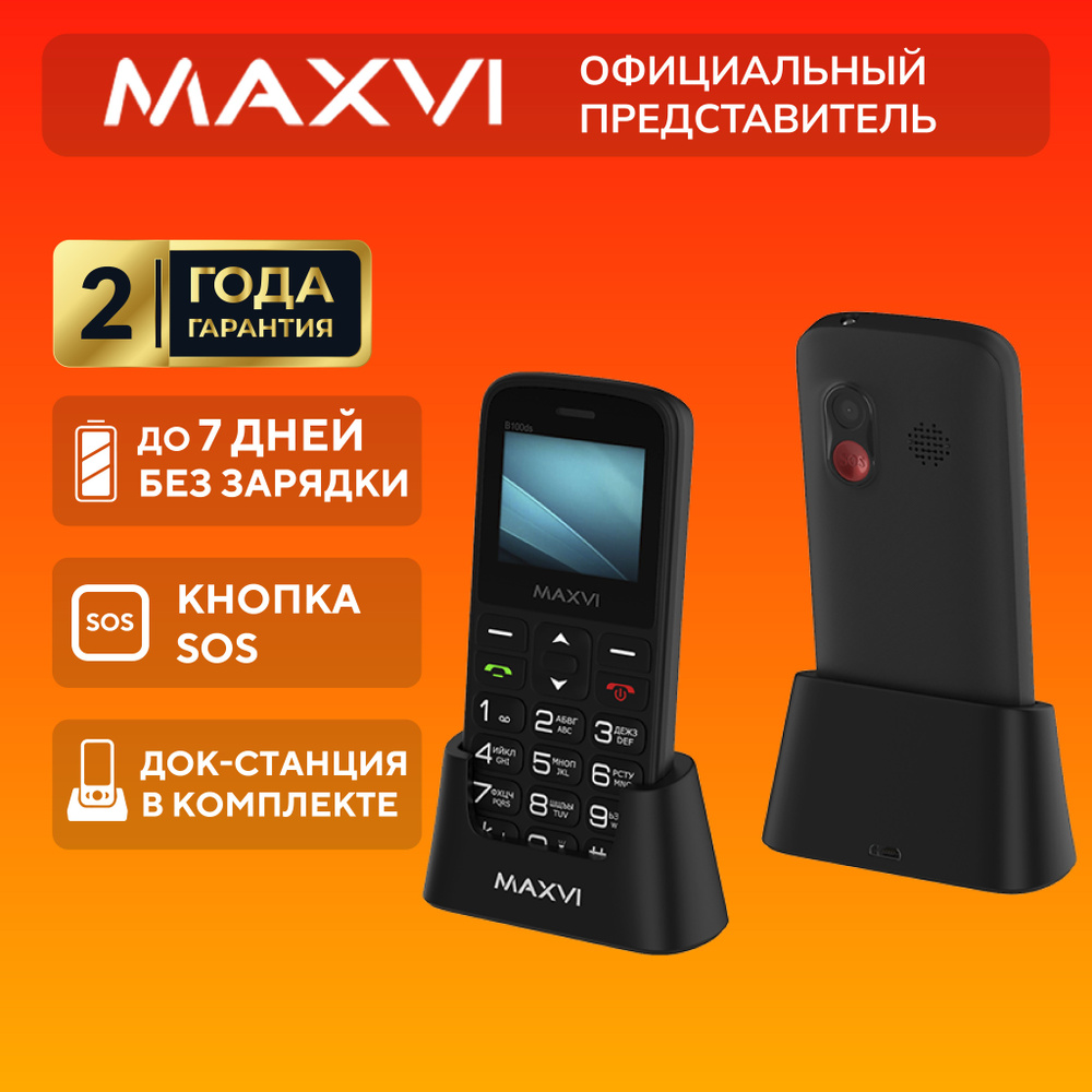 Телефон кнопочный мобильный Maxvi B100ds, черный #1