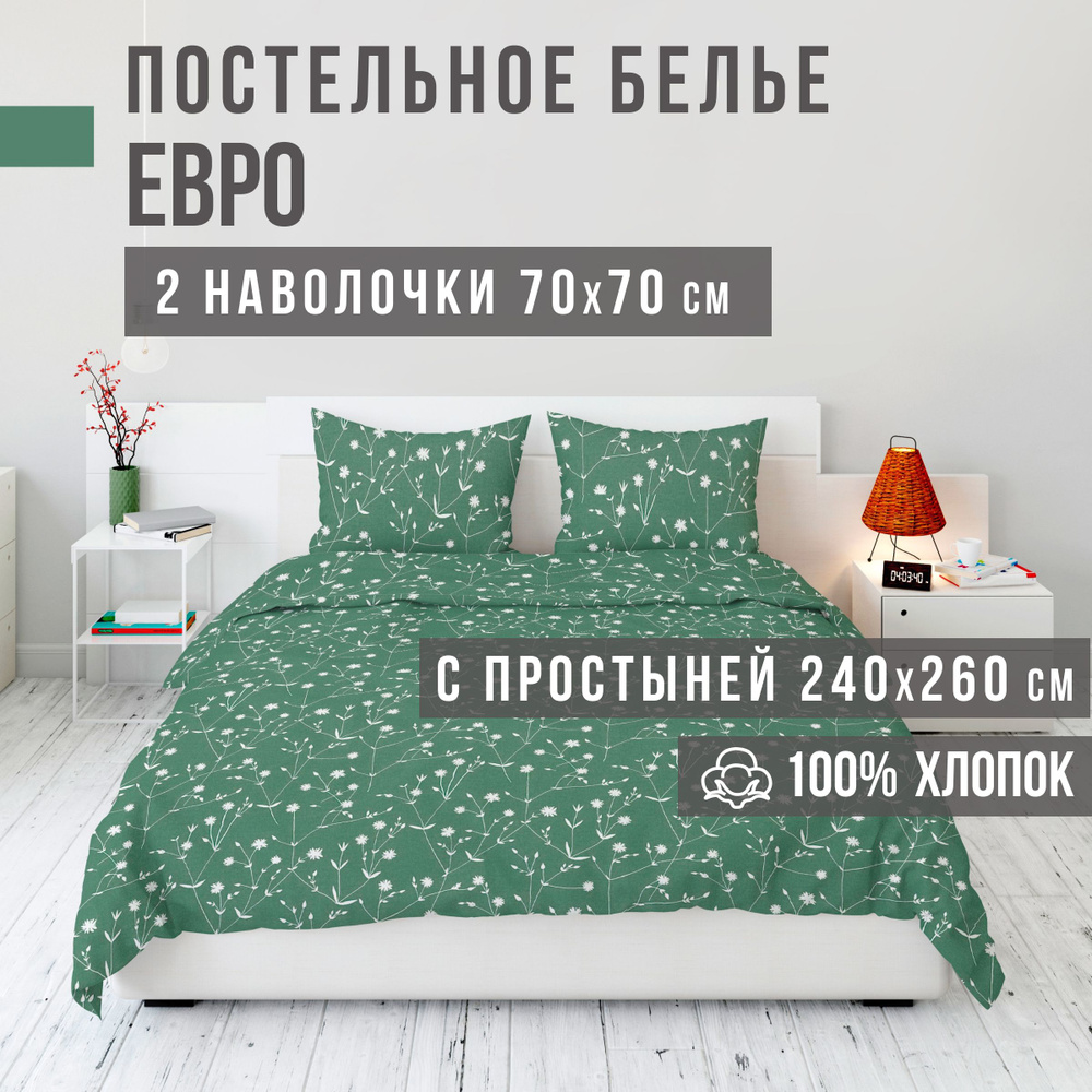 Комплект постельного белья VENTURA LIFE Ранфорс Евро спальный (70х70), Цветочный  #1
