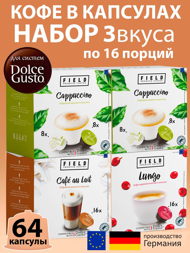 Капсулы Dolce Gusto Caf au Lait, Капучино 2 шт, Лунго #1