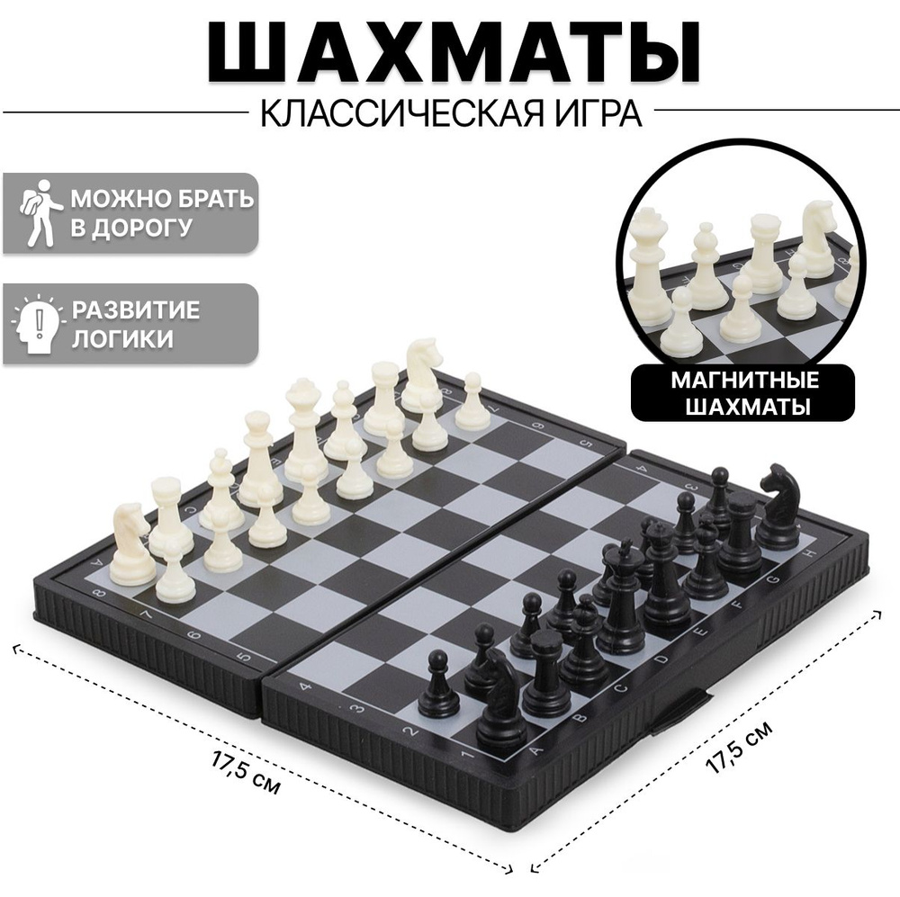 Настольная игра Шахматы магнитная TONGDE #1