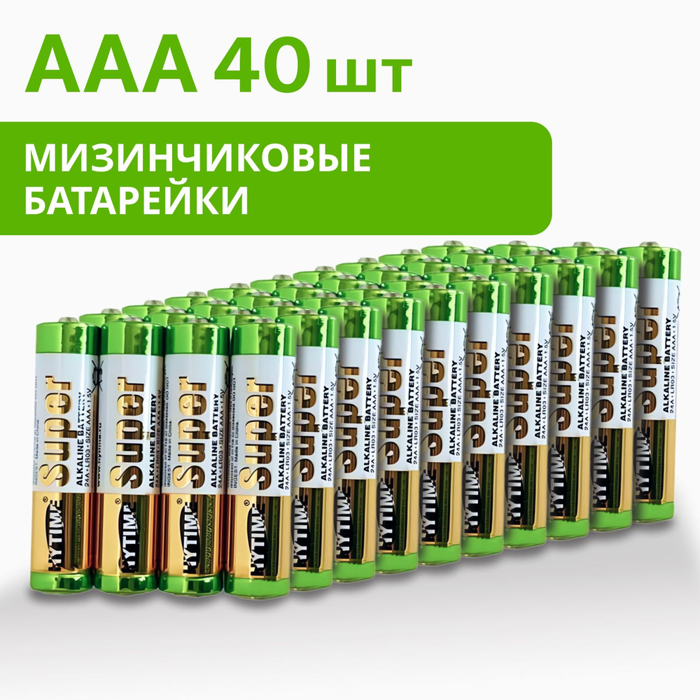 Батарейка AAA, Щелочной тип, 1,5 В, 40 шт #1