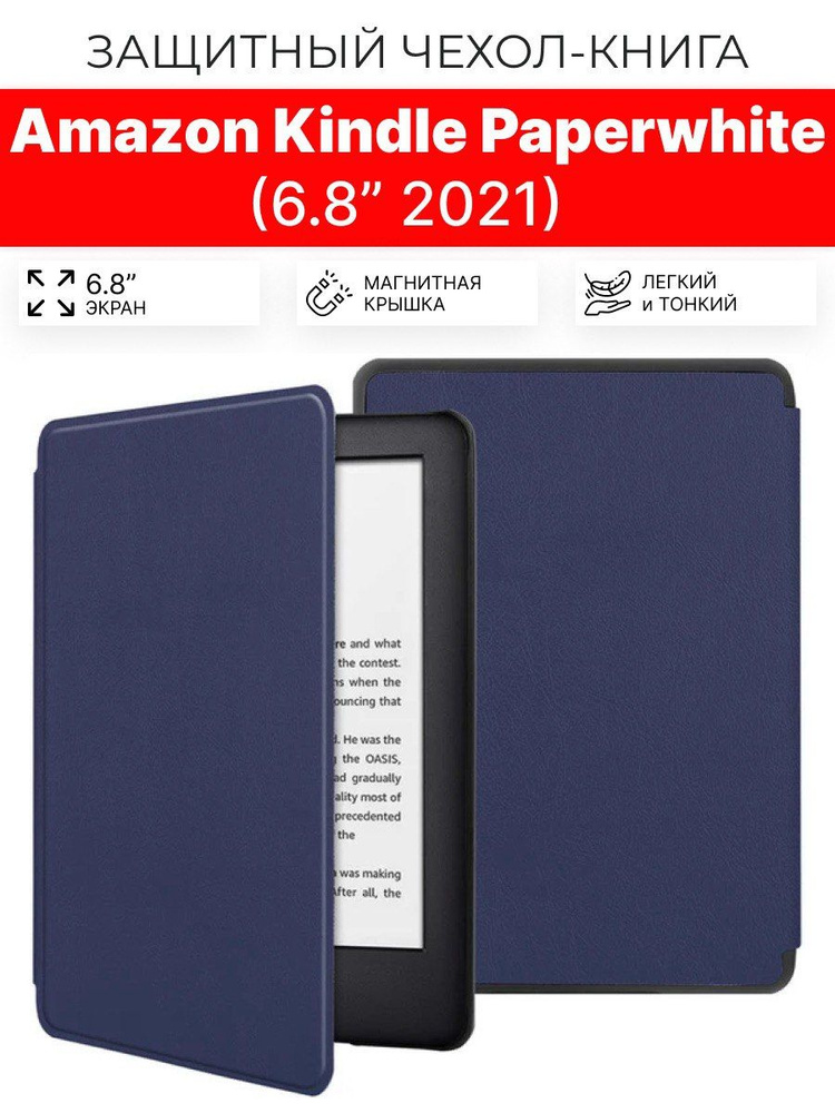 Чехол для Amazon Kindle Paperwhite 5-gen. 6.8 " 2021, синий #1