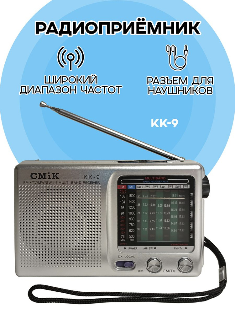 Радиоприемник цифровой CMIK KK-9 цвет - серебристый #1