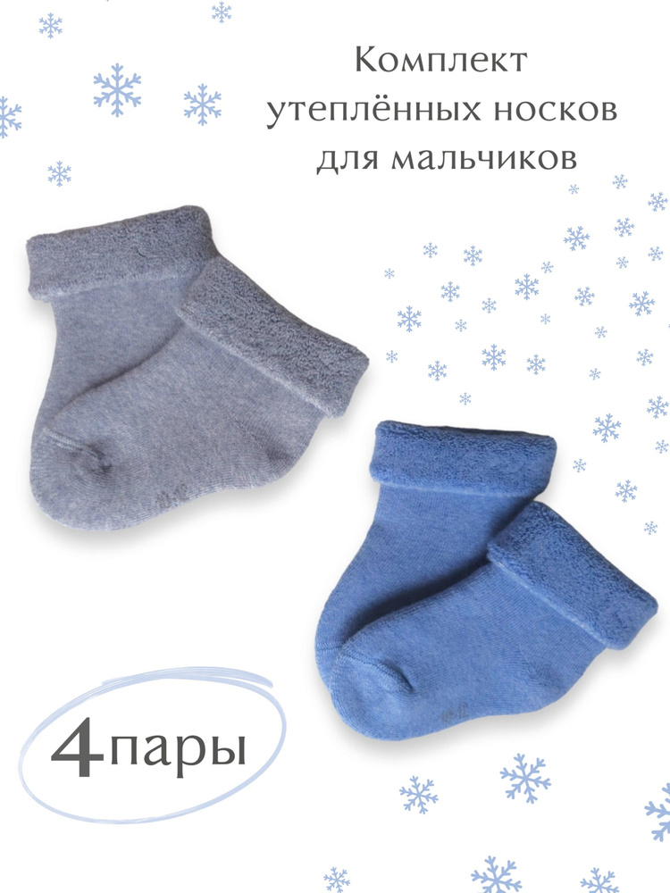 Носки для малышей Детский #1