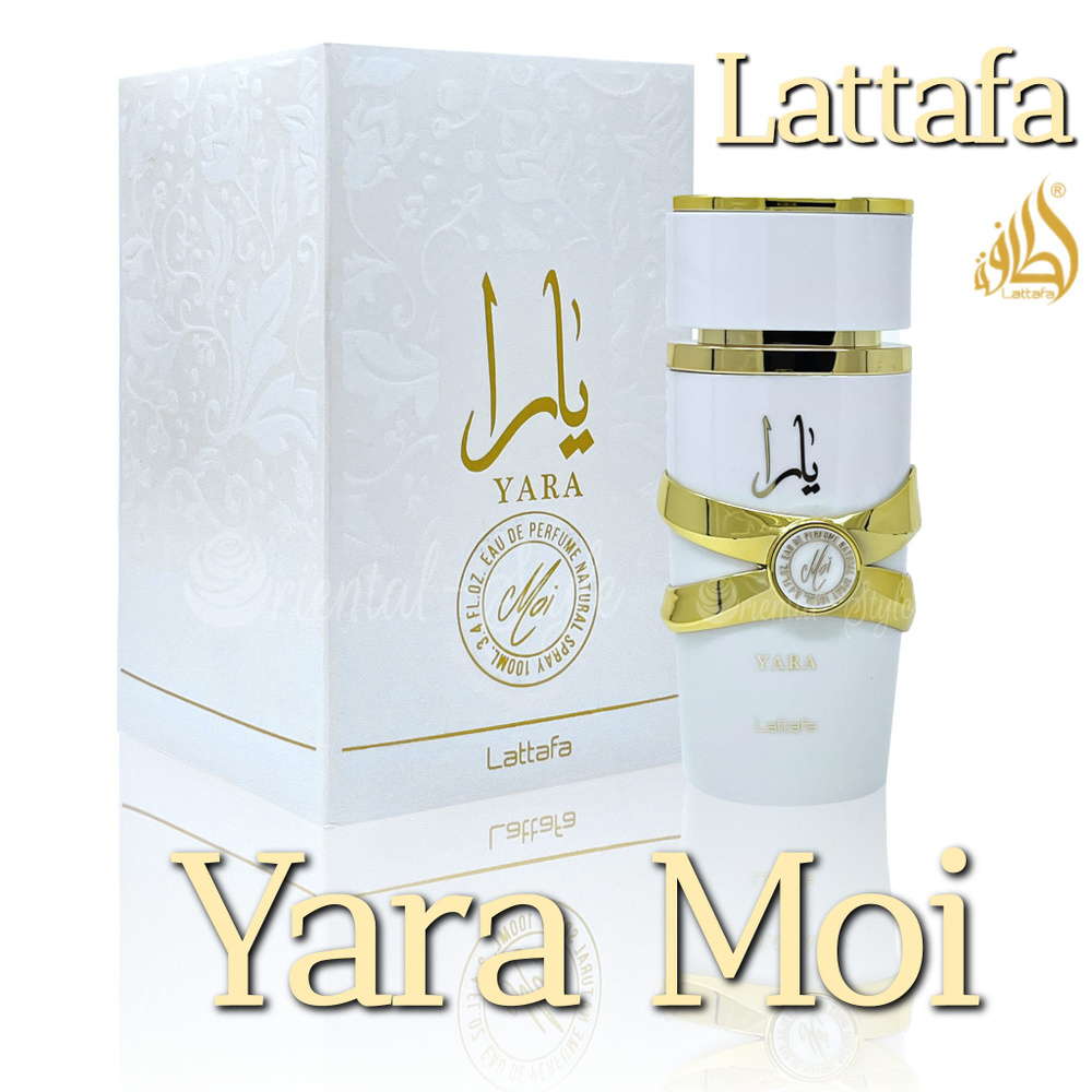 Lattafa Perfumes Духи Арабские LATTAFA Yara Moi 100 мл #1