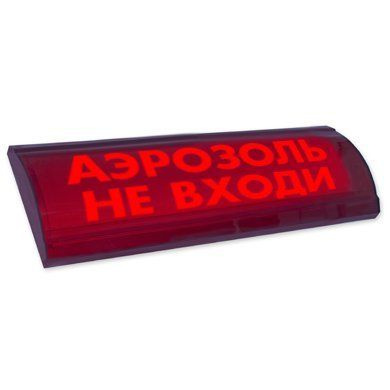 ЛЮКС-24 СН "Аэрозоль не входи" Оповещатель охранно-пожарный световой  #1