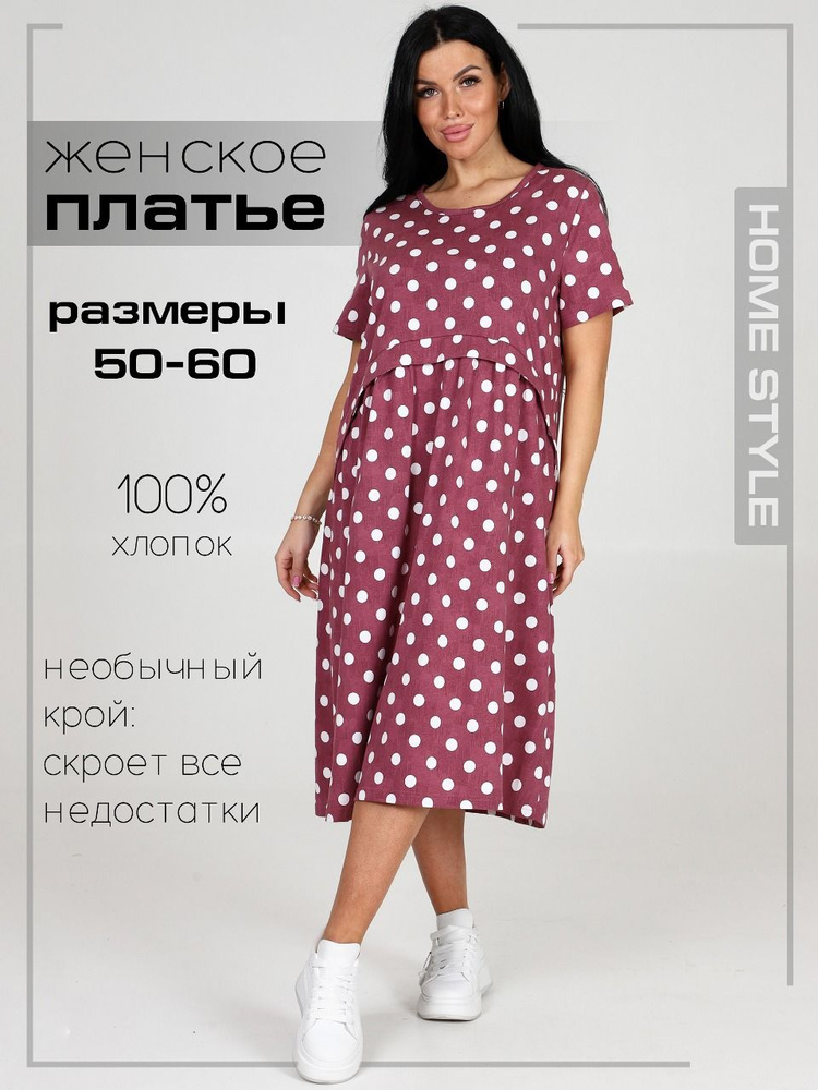 Платье Home Style #1