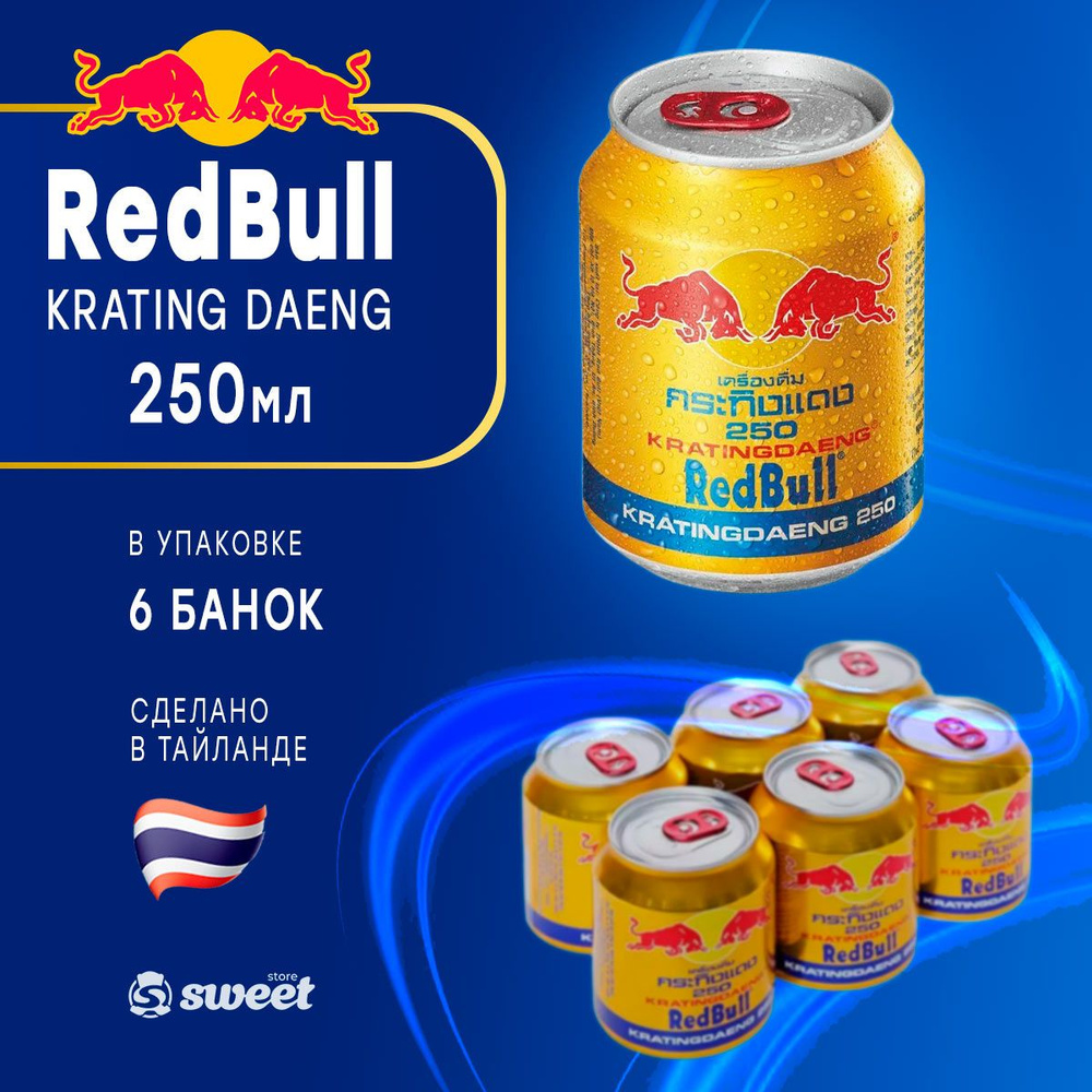 Энергетик Red bull Krating Daeng 6шт по 250мл Напиток из Азии #1