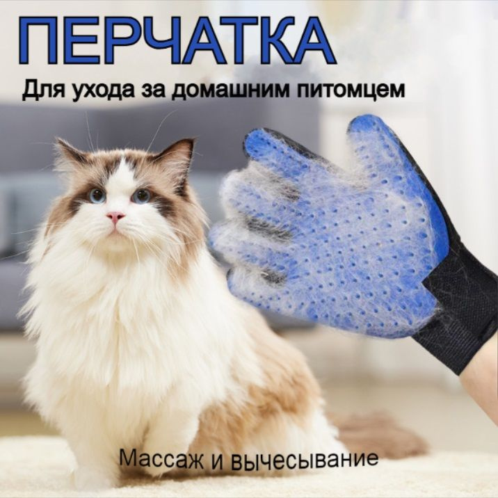 Чесалка для расчесывания шерсти кошек и собак, расческа, груминг перчатка для вычесывания шерсти животных, #1