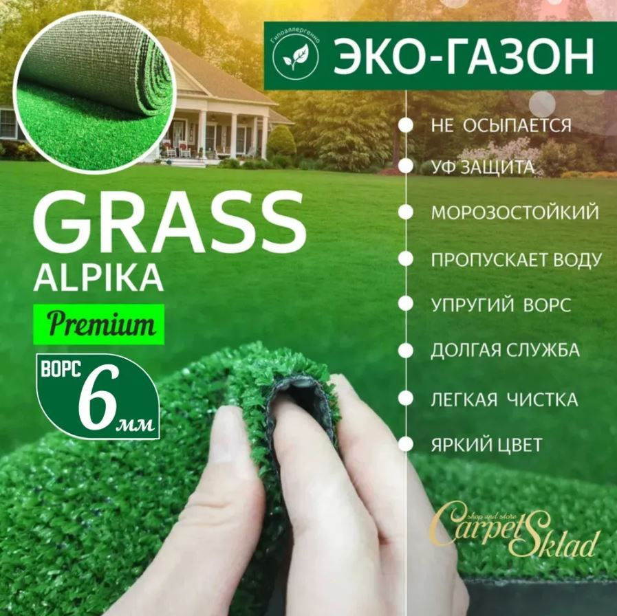 Витебские ковры Ковер GRASS ALPIKA - искусственный газон / Травяной зеленый ковер в эко-стиле / Покрытие #1
