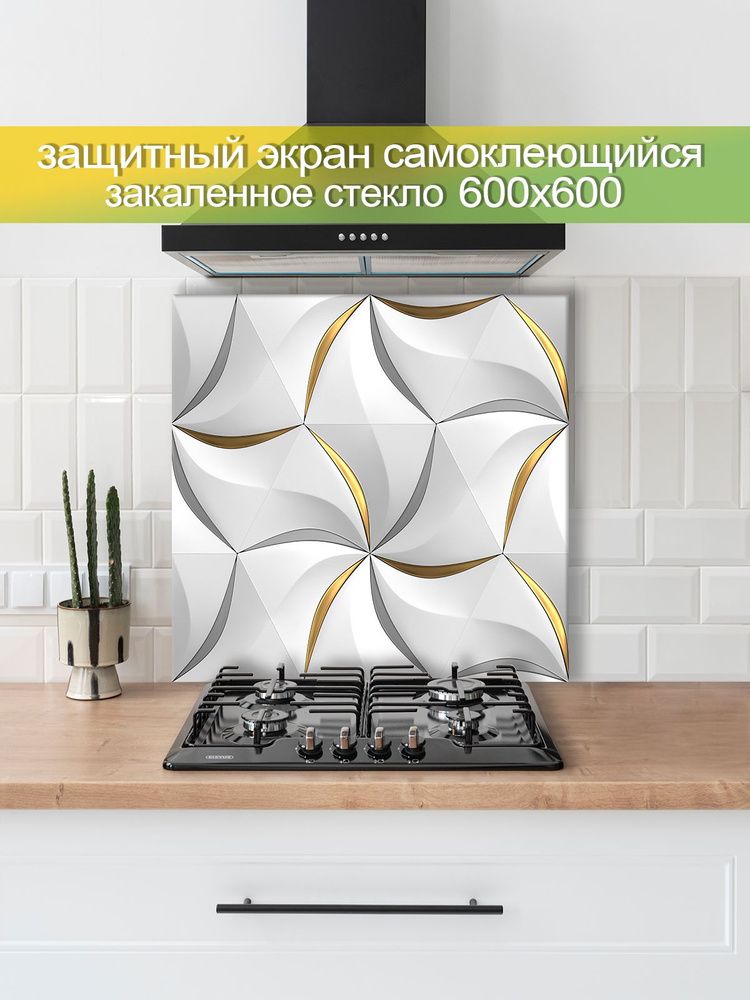 Защитный экран от брызг на плиту 600х600х4мм. Стеновая панель для кухни из закаленного стекла. Фартук #1