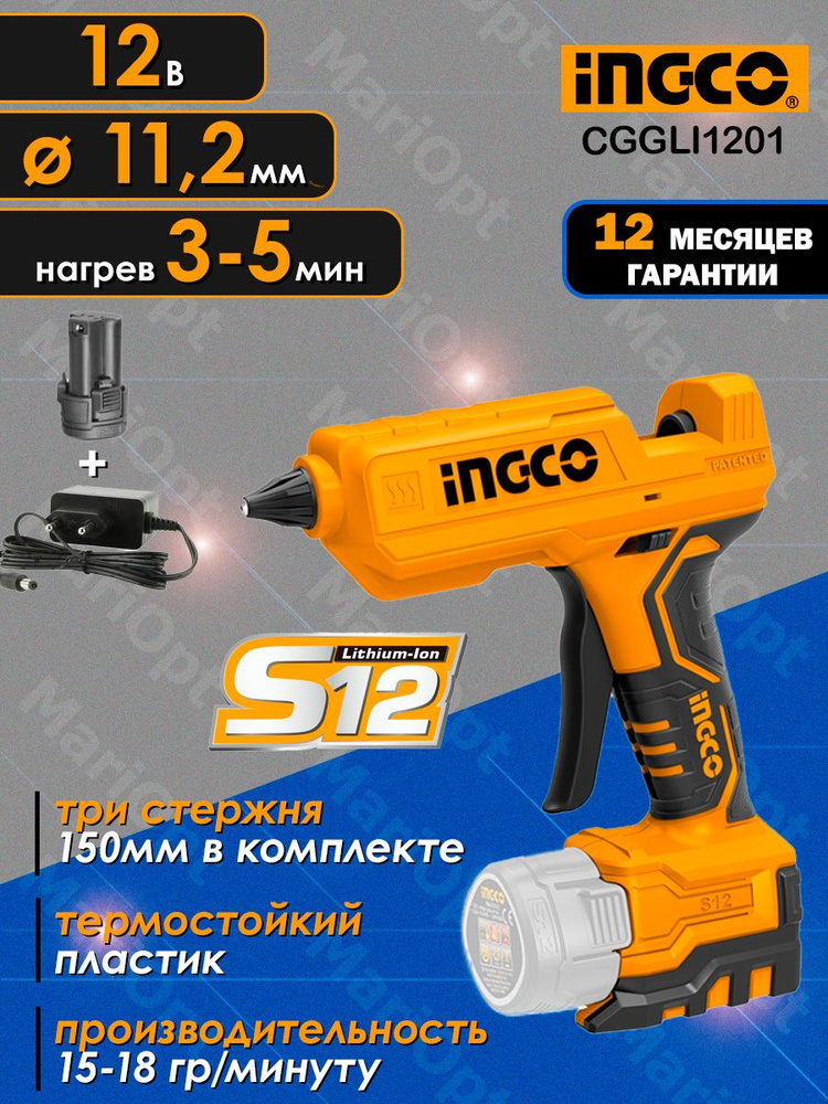 Клеевой пистолет аккумуляторный INGCO CGGLI1201 (термопистолет), с АКБ и ЗУ, 12 Вольт, 11,2мм, термостойкий #1