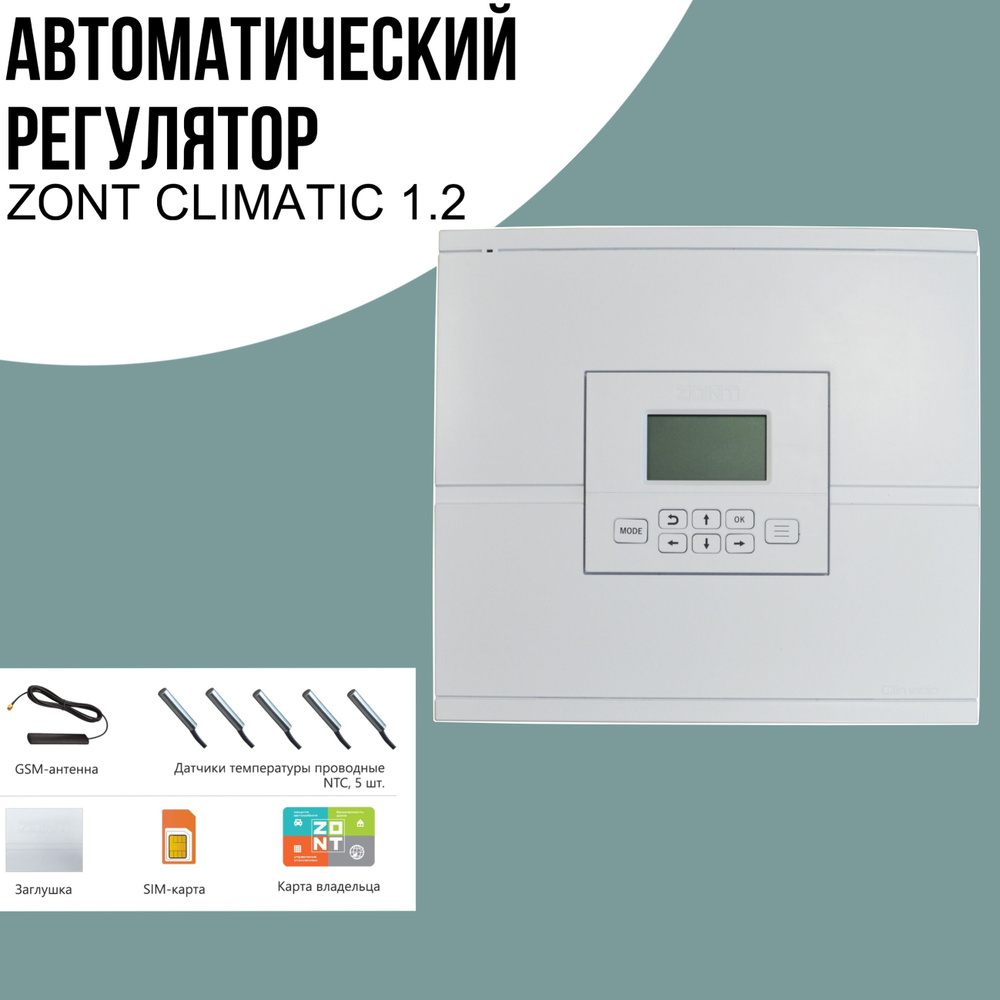 Автоматический регулятор ZONT Climatic 1.2 с поддержкой связи GSM/ GPRS/ Wi-Fi  #1