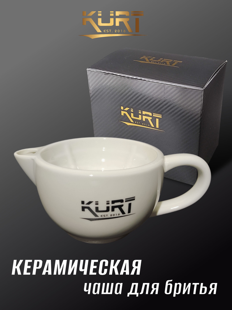 KURT Скаттл для бритья керамический, K-40057/White #1